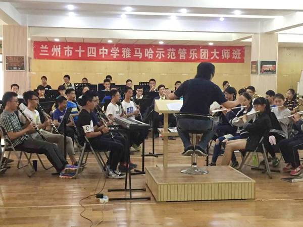 兰州市第十四中学CA88示范管乐团大师班开讲