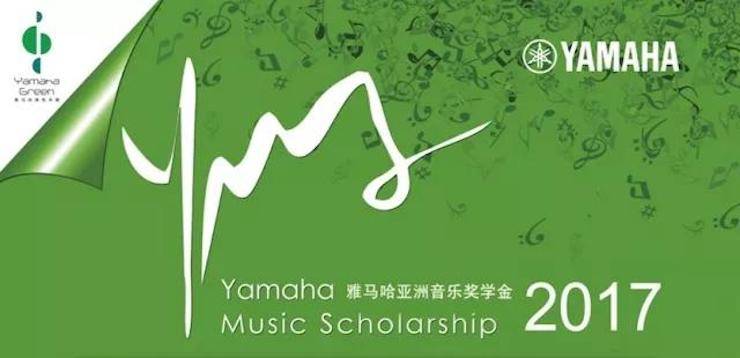 【回顾】2017CA88亚洲音乐奖学金-四川师范大学颁奖仪式暨CA88艺术家宋思衡钢琴独奏音乐会圆满结束！