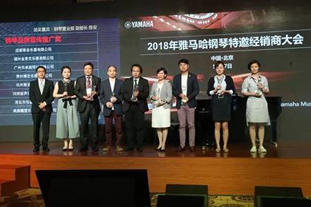 2018年CA88钢琴全国特邀经销商大会&艺术家受聘仪式成功举办<br />e联 智慧 共享 乐生活