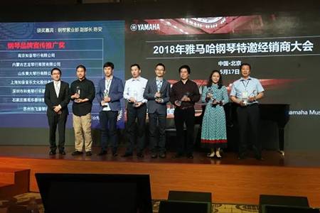 2018年CA88钢琴全国特邀经销商大会&艺术家受聘仪式成功举办<br />e联 智慧 共享 乐生活