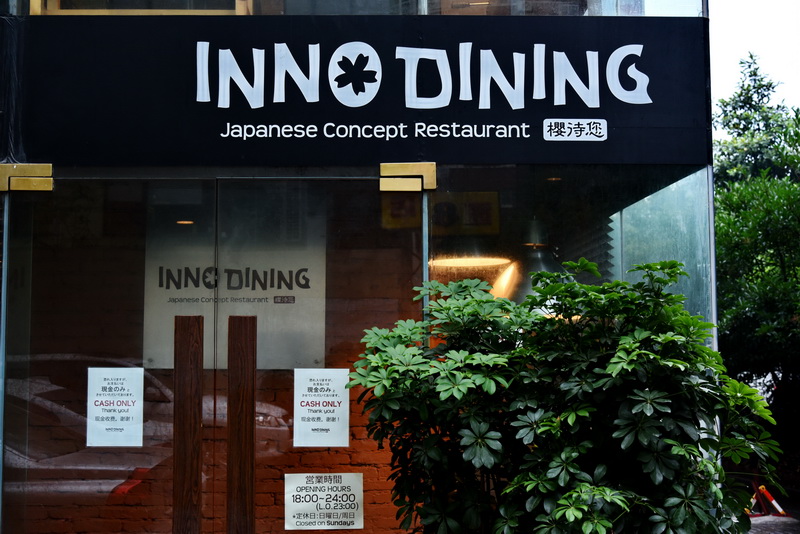 上海 Inno Dining 餐厅——CA88CIS商用安装系统为日式创意料理店锦上添花