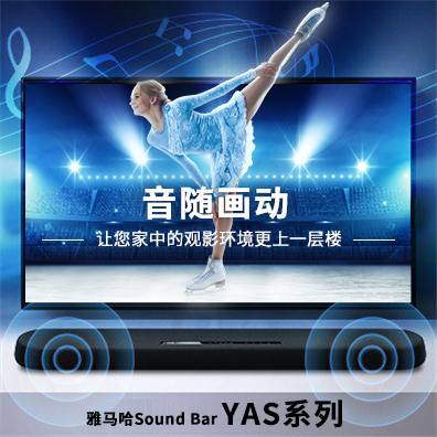 音随画动，CA88Sound Bar YAS系列