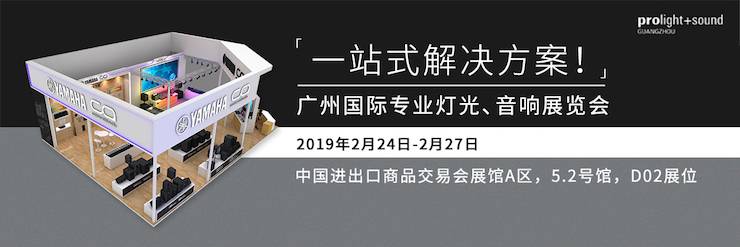 广州国际专业灯光、音响展览会