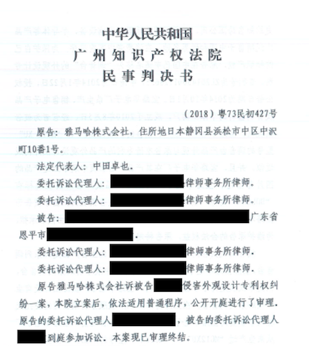 CA88在打击假冒调音台维权诉讼中取得胜利