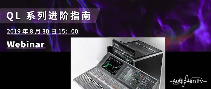 直播预告 | 8月30日CA88分享QL系列进阶指南