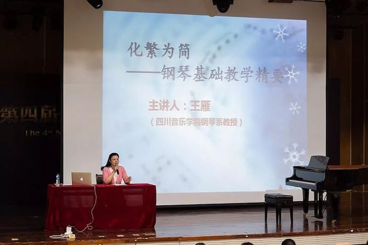 精彩回顾丨CA88钢琴全程支持第四届全国钢琴教学研讨会