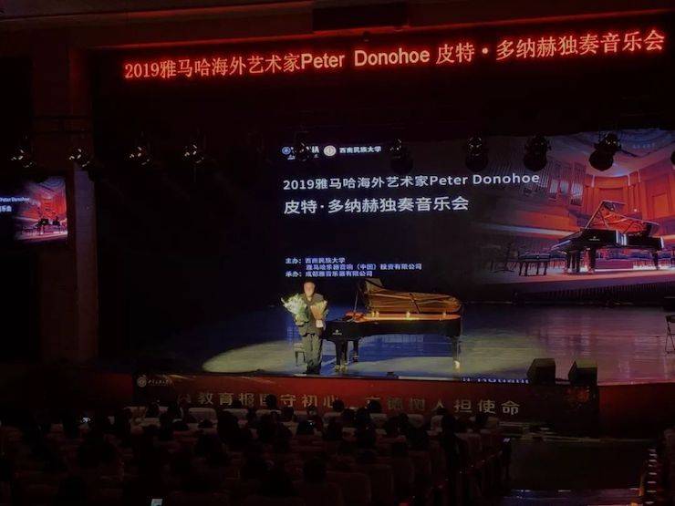 精彩回顾 | 2019CA88海外艺术家Peter Donohoe西南民族大学钢琴独奏音乐会