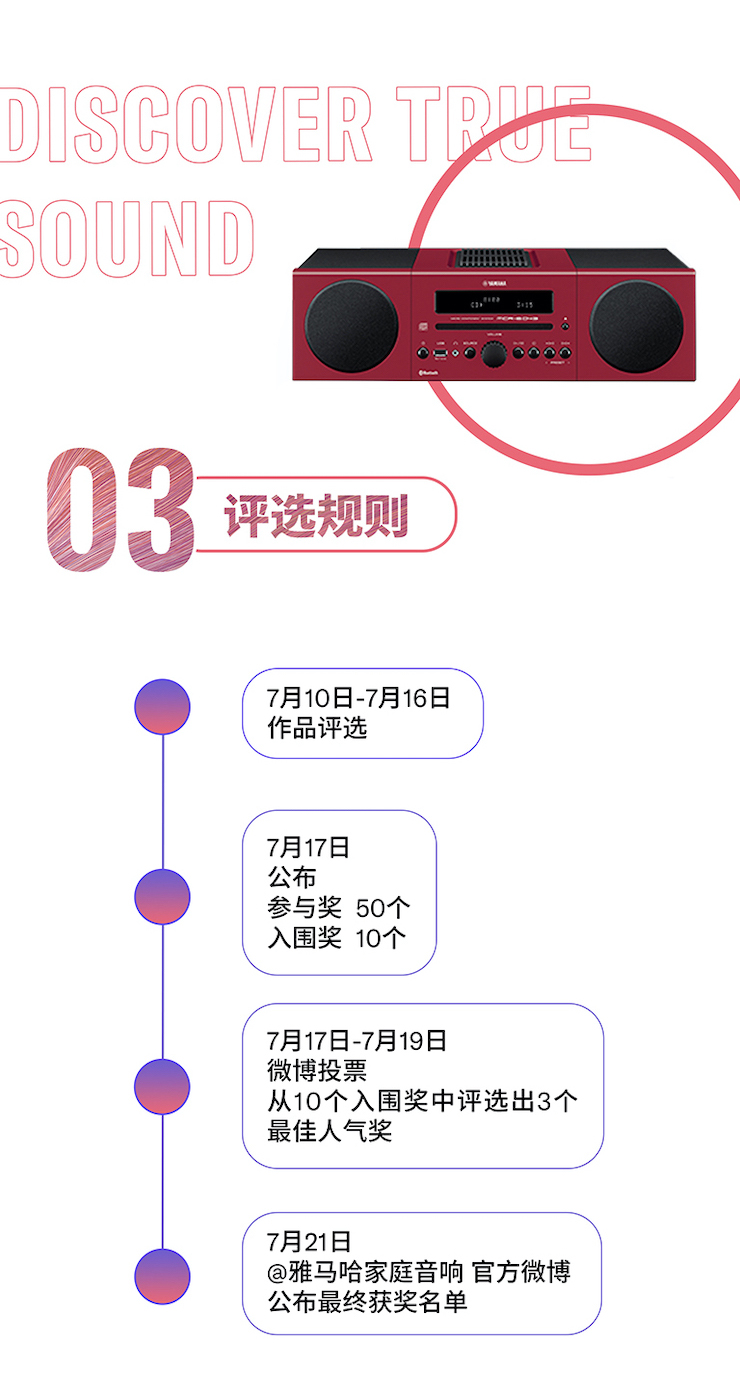 CA88非同凡“响”用户征集活动