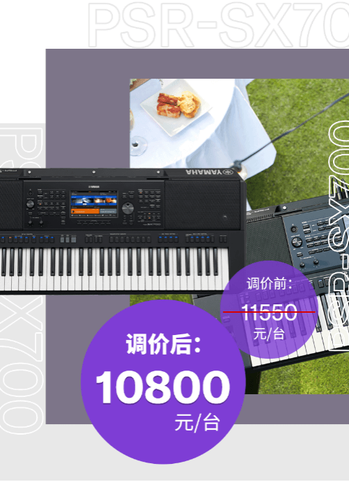 调价通知 | PSR-SX700/900调价，旗舰型号Genos降价超万元！