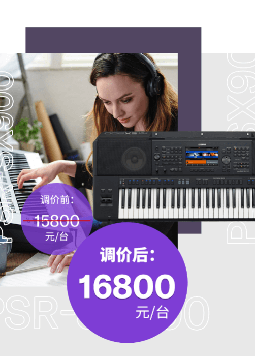 调价通知 | PSR-SX700/900调价，旗舰型号Genos降价超万元！