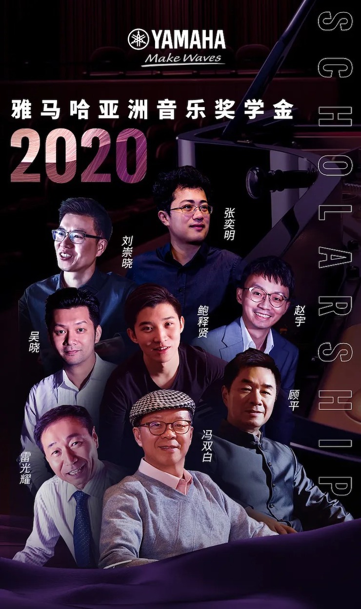 活动预告|2020CA88亚洲音乐奖学金来了！