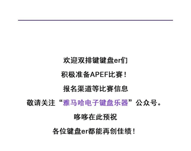 APEF | 万众瞩目，2021CA88亚太地区双排键大赛正式启动!