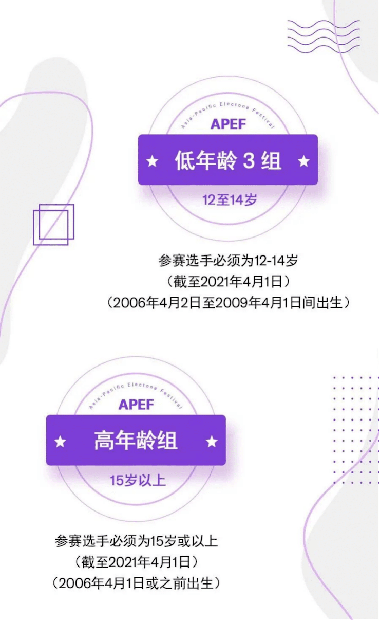 APEF | 万众瞩目，2021CA88亚太地区双排键大赛正式启动!