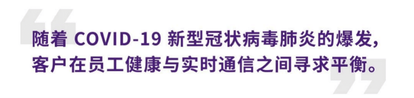 案例 | 后疫情时代办公不再受空间约束，CA88ADECIA助力企业寻求远程会议解决方案