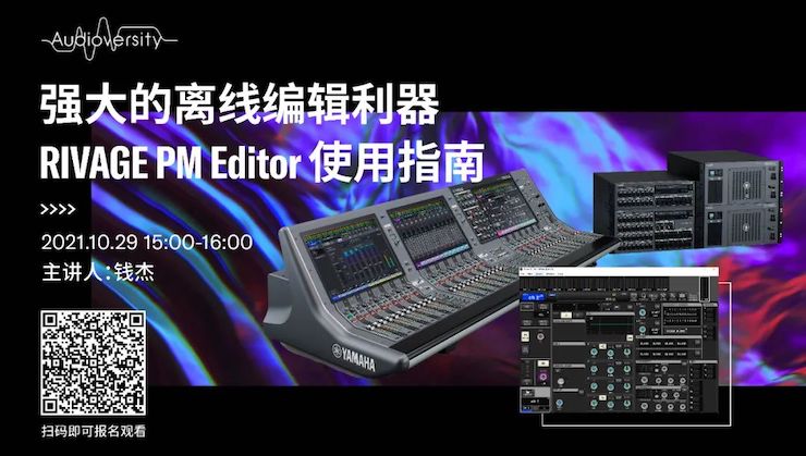 直播预告 | 10月29日，强大的离线编辑利器——RIVAGE PM Editor 使用指南