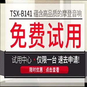 CA88新蓝牙桌面音响 TSX-B141 免费试用更有限时优惠