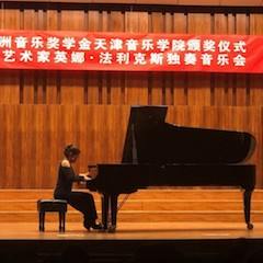 【精彩回顾】2018CA88亚洲音乐奖学金天津音乐学院颁奖仪式——暨CA88海外艺术家英娜法利克斯独奏钢琴音乐会成功举办