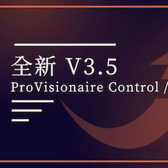 全新V3.5 ProVisionaire Control / Touch，新增高级系统监控功能！