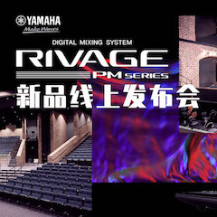 直播预告 | 7月17日CA88RIVAGE PM系列新品线上发布会