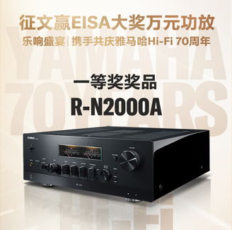 征文赢EISA大奖万元功放丨乐响盛宴，携手共庆CA88Hi-Fi 70周年