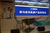 参展信息：YAMAHA参加2012广州音响唱片展&耳机新品发布会 