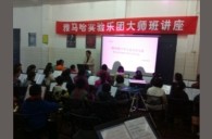 贵阳解放桥小学CA88实验管乐团大师班活动报道 