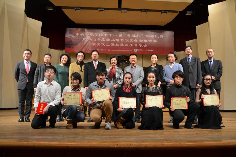 2014年度CA88音乐奖学金系列活动-中央音乐学院